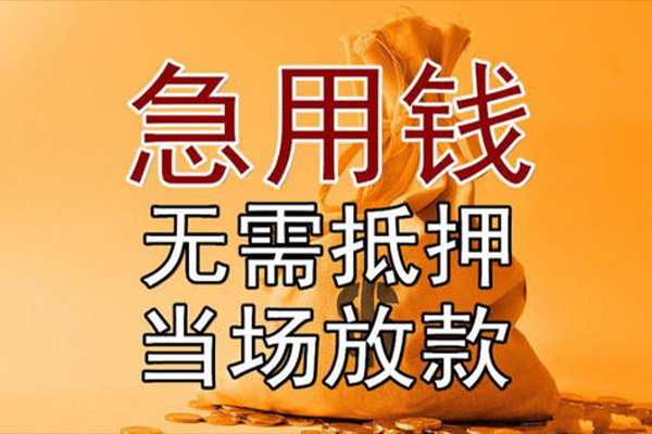 成都信用小额贷款地址-成都信用全天候办理借款-成都信用信用贷款网