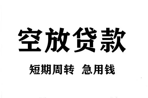 成都信用正规短借