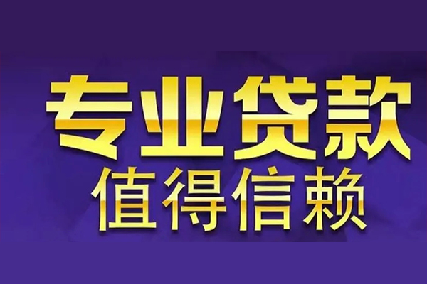 成都信用私借空放先息后本-成都信用贷款信用贷款-成都信用私借空放免费上门