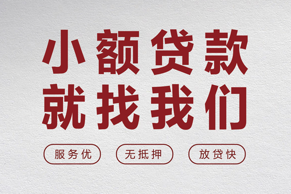 成都信用无抵押信用贷款-成都信用私人私借-成都信用私借空放免费上门