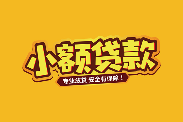 成都信用空放-成都信用私人身份证借私借-成都信用私借空放短借