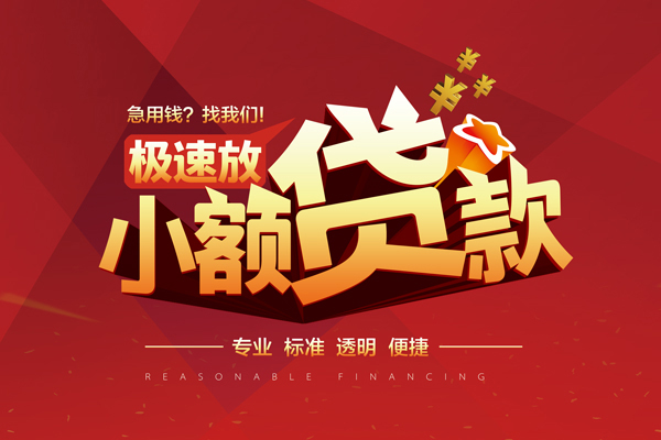 成都信用线下借钱-成都信用快速借私借-成都信用应急贷款