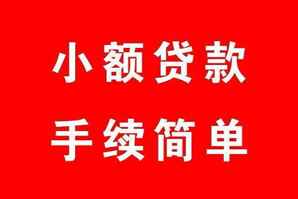 成都信用民间借贷无抵押-成都信用私人空放联系方式-成都信用个人借贷