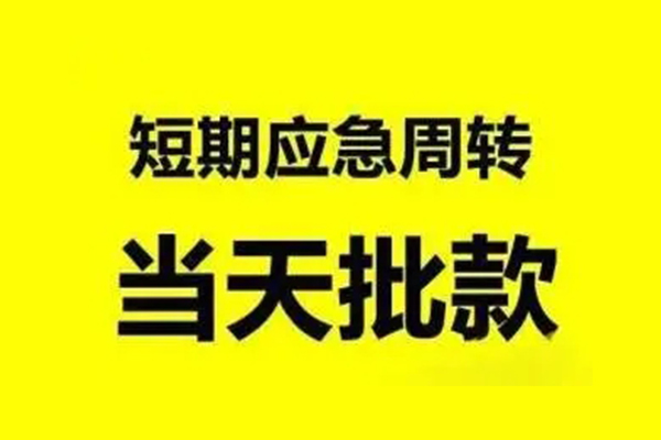 成都信用私人私借-成都信用私借空放-成都信用个人信用贷款