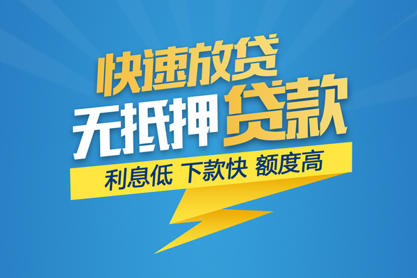 成都信用身份证贷款平台-成都信用贷款私借空放-成都信用短借个人
