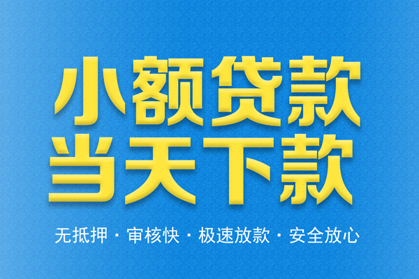 成都信用身份证贷款在线-成都信用身份证应急贷款-成都信用短借公证