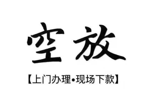 成都信用短借私借空放-成都信用身份证办理贷款-成都信用私借空放免费上门