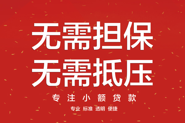 成都信用个人正规借贷-成都信用个人贷款-成都信用民间小额借贷