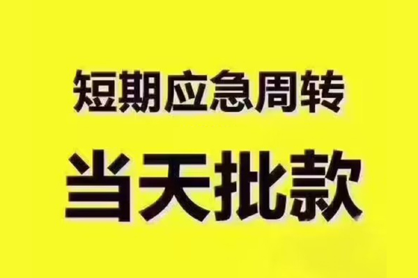 成都信用短借信贷