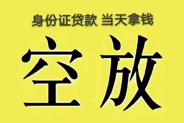 成都信用身份证应急贷款-成都信用水钱-成都信用信用贷款哪家好