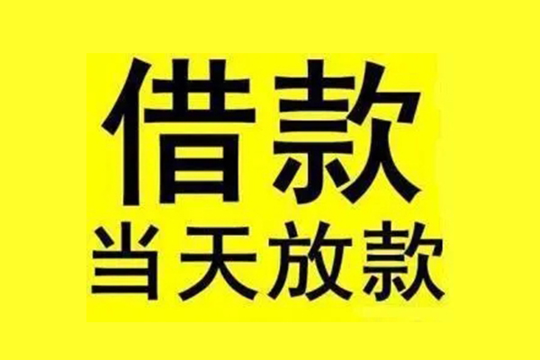 成都信用信用贷款办理-成都信用私人短借-成都信用短借信贷
