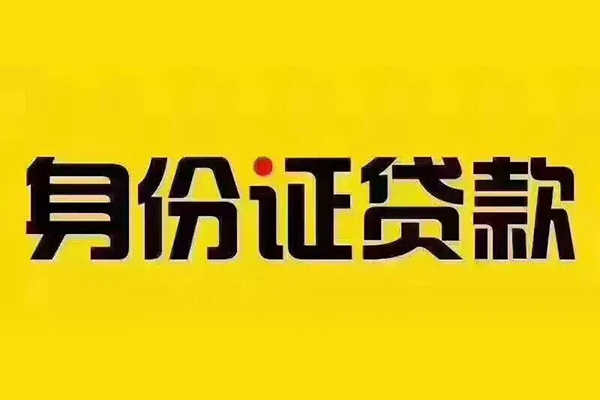 成都信用无抵押小额贷款-成都信用短借私人-成都信用私人空放联系方式
