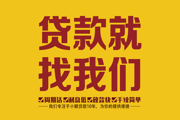 成都信用短借私人-成都信用民间小额借贷-成都信用借私借