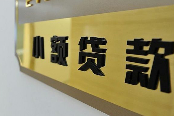 成都信用贷私借-成都信用小额贷款地址-成都信用私人贷款
