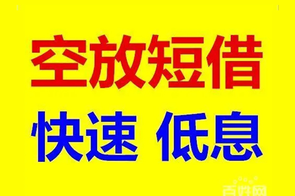 成都信用信用贷款网-成都信用快速小额贷款-成都信用无抵押私借空放